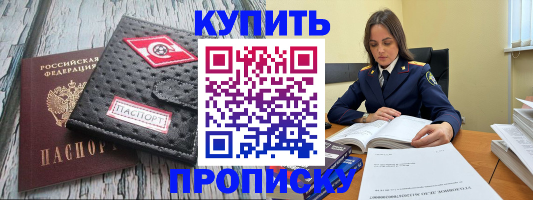 где прописаться в Соль-Илецке