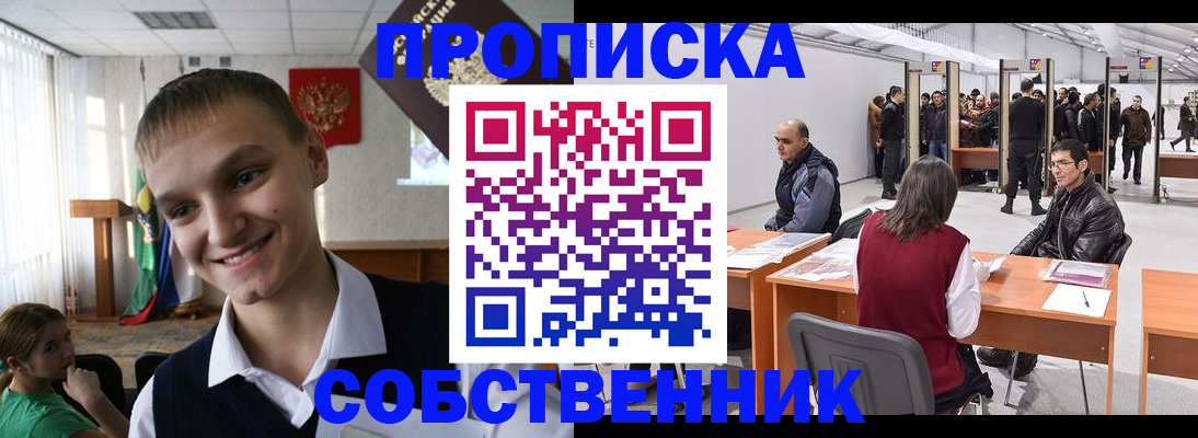 прописка штамп в Соль-Илецке